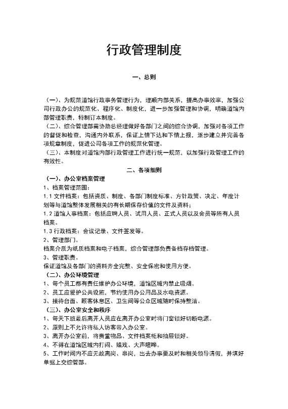 行政管理制度