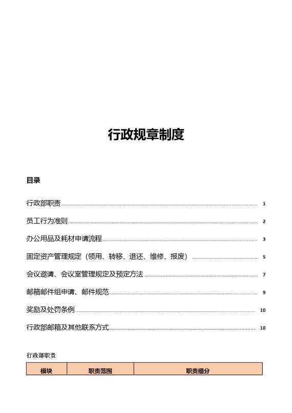 行政规章制度
