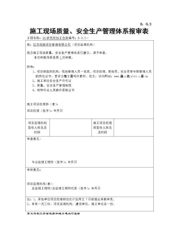 质量，安全生产管理制度
