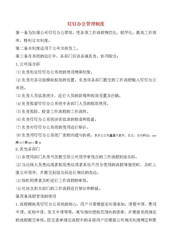 钉钉办公管理制度