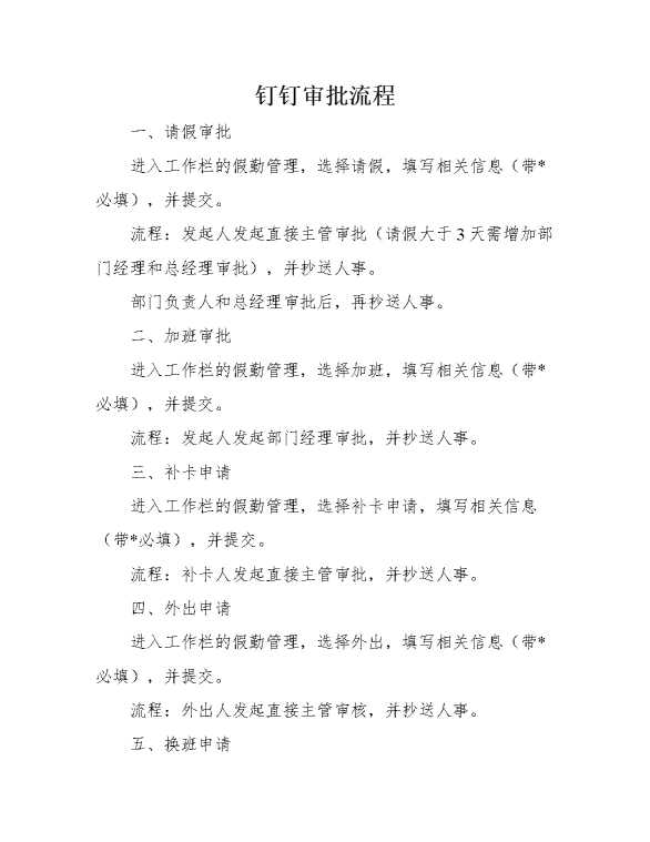 钉钉审批流程