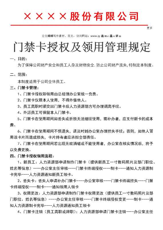 门禁卡授权及领用管理规定