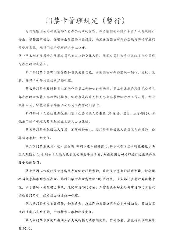 门禁卡管理规定（暂行）