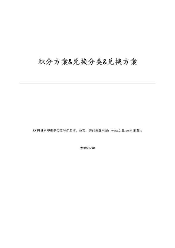 会员管理：积分方案，兑换分类，兑换方案