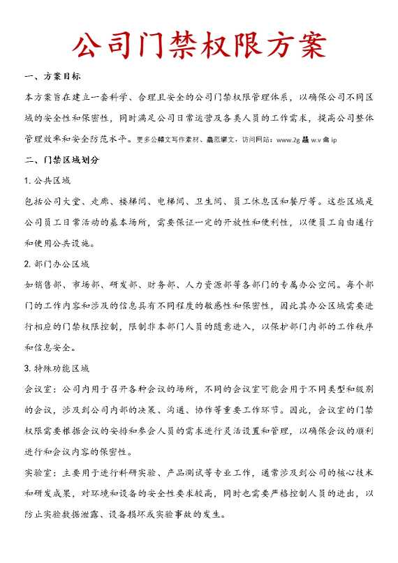 公司门禁权限方案