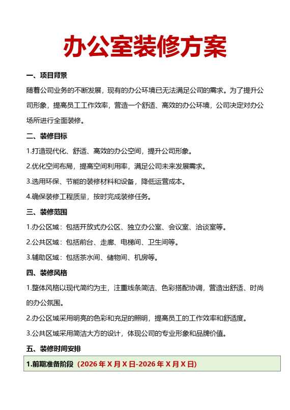 办公室装修方案