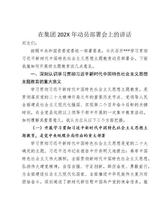 在集团2025年动员部署会上的讲话