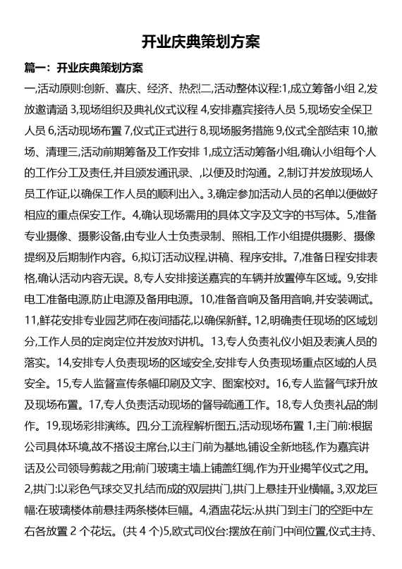 开业庆典策划方案