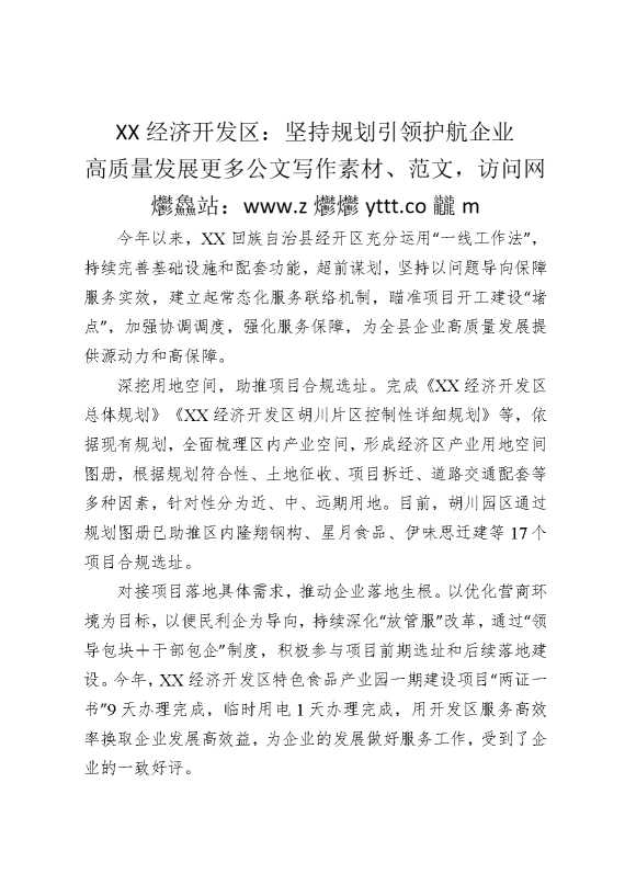 某某经济开发区：坚持规划引领，护航企业高质量发展