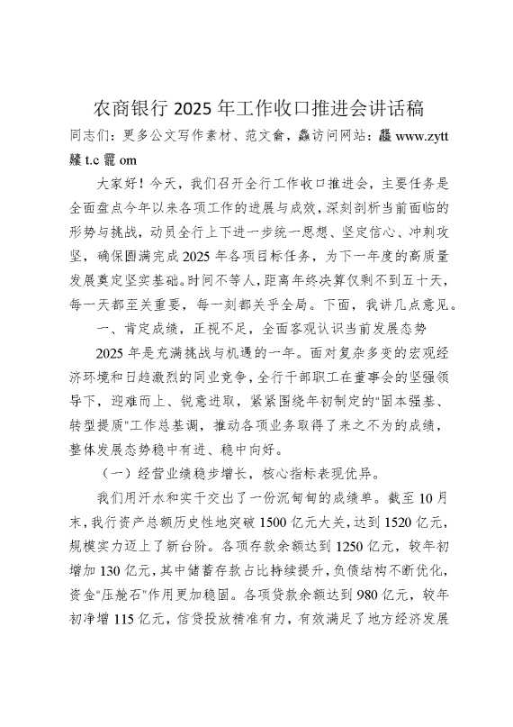 农商银行2025年工作收口推进会讲话稿