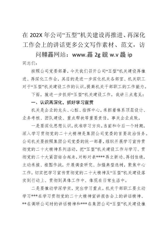 在2025年公司“五型”机关建设再推进，再深化工作会上的讲话