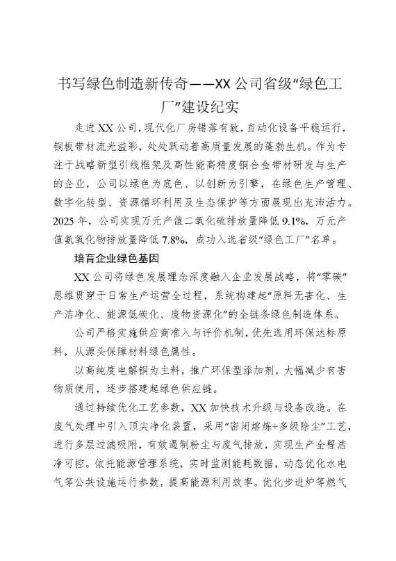 书写绿色制造新传奇——某某公司省级“绿色工厂”建设纪实