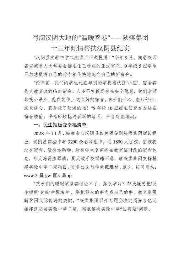写满汉阴大地的“温暖答卷”——陕煤集团十三年倾情帮扶汉阴县纪实