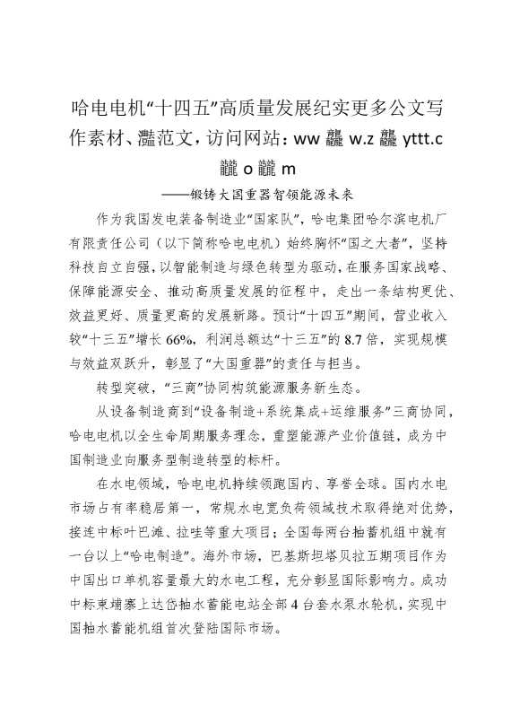 哈电电机“十四五”高质量发展纪实