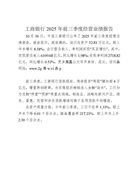 工商银行2025年前三季度经营业绩报告