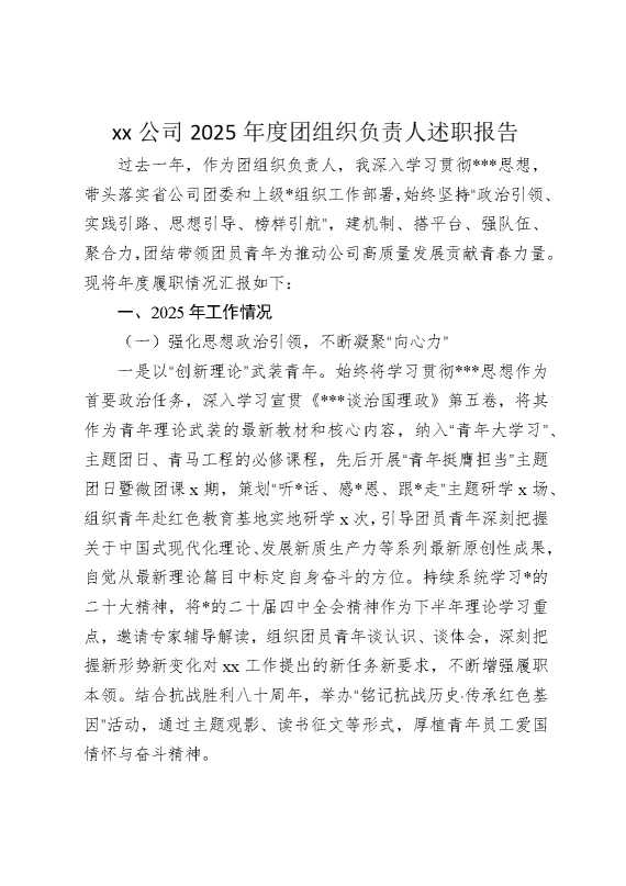 某某公司2025年度团组织负责人述职报告