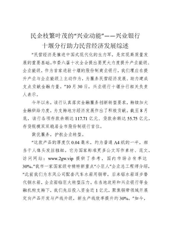 民企枝繁叶茂的“兴业动能”——兴业银行十堰分行助力民营经济发展综述