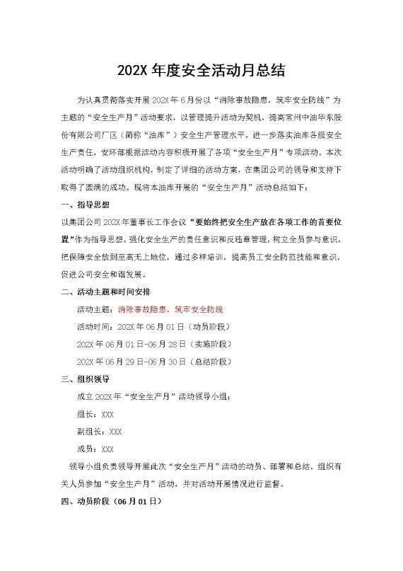 2025年度安全活动月总结