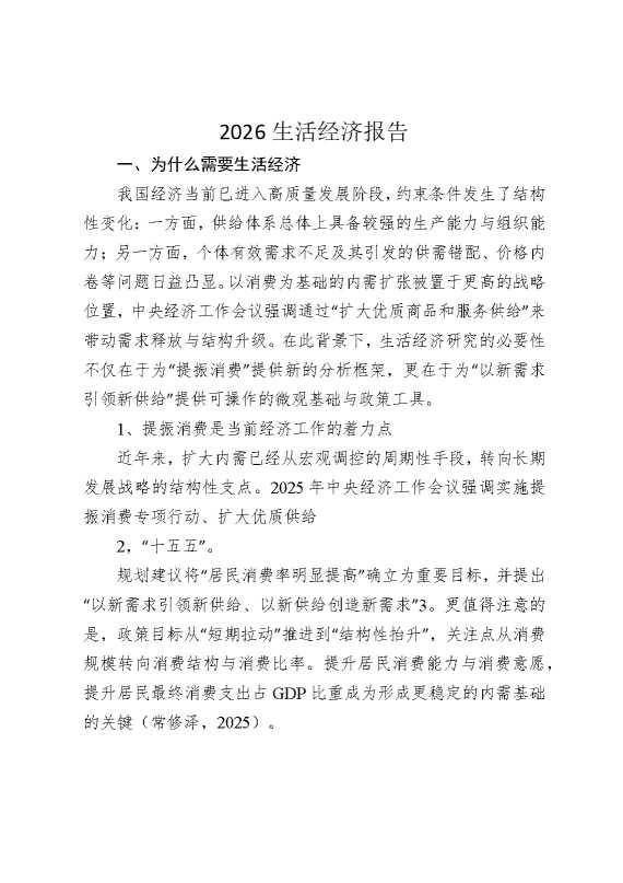 2026生活经济报告