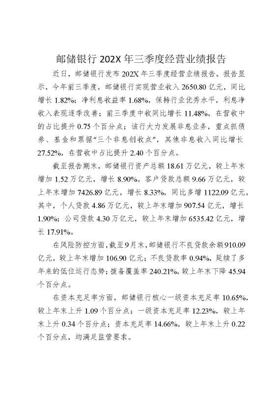 邮储银行2025年三季度经营业绩报告