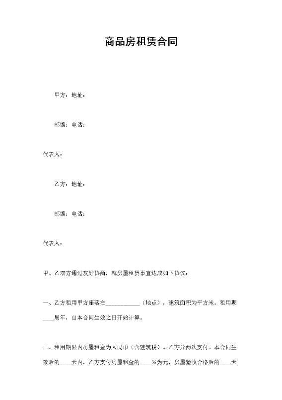 商品房租赁合同