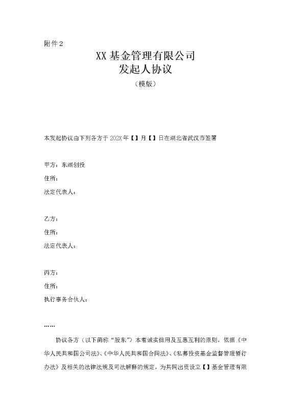 某某基金管理有限公司发起人协议（模板）