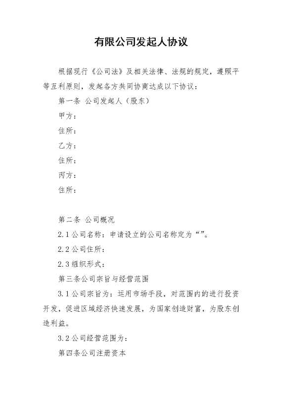 某某有限公司发起人协议