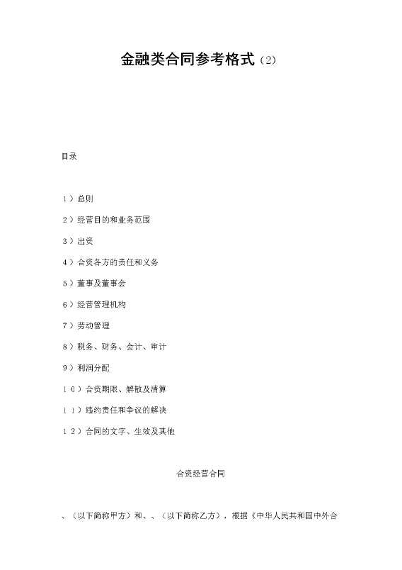 金融类合同参考格式（2）