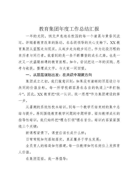 教育集团年度工作总结汇报