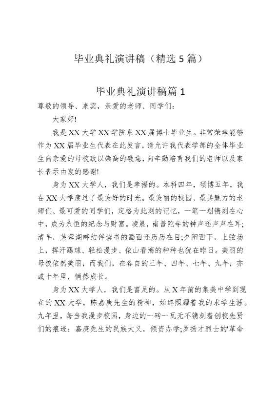 毕业典礼演讲稿（精选5篇）