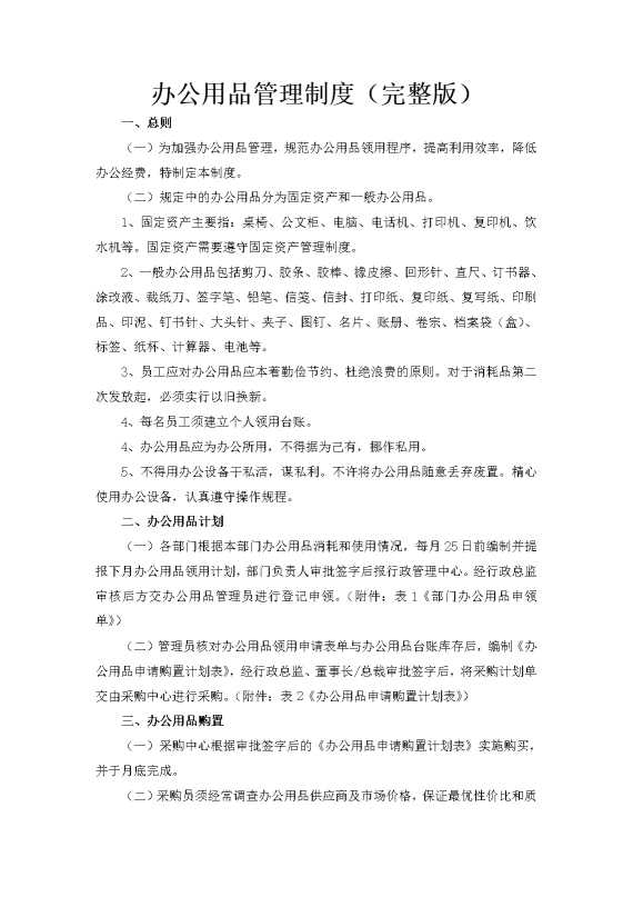 办公用品管理制度（完整版）