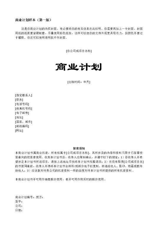 商业计划样本（第一版）