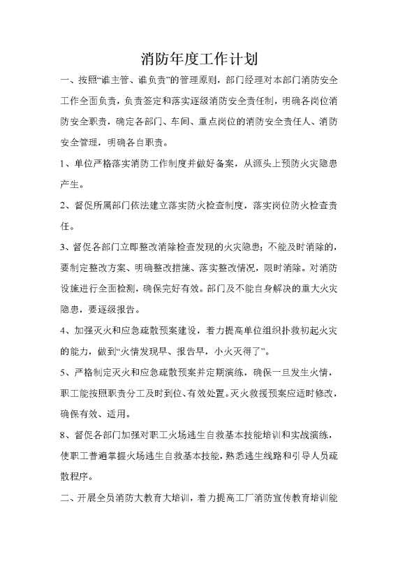 消防年度工作计划