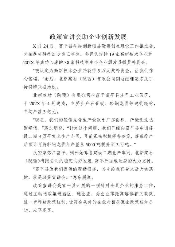政策宣讲会助企业创新发展