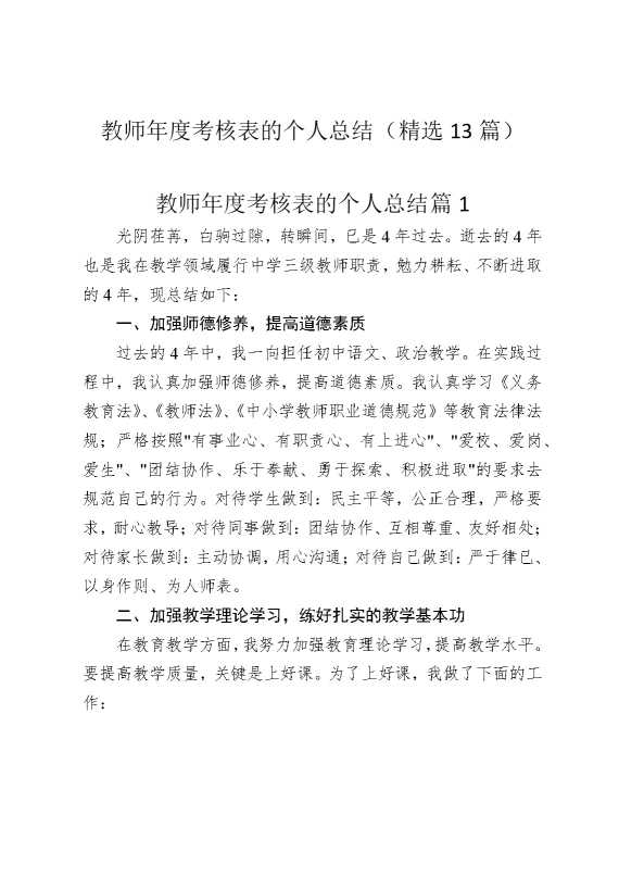 教师年度考核表的个人总结（精选13篇）