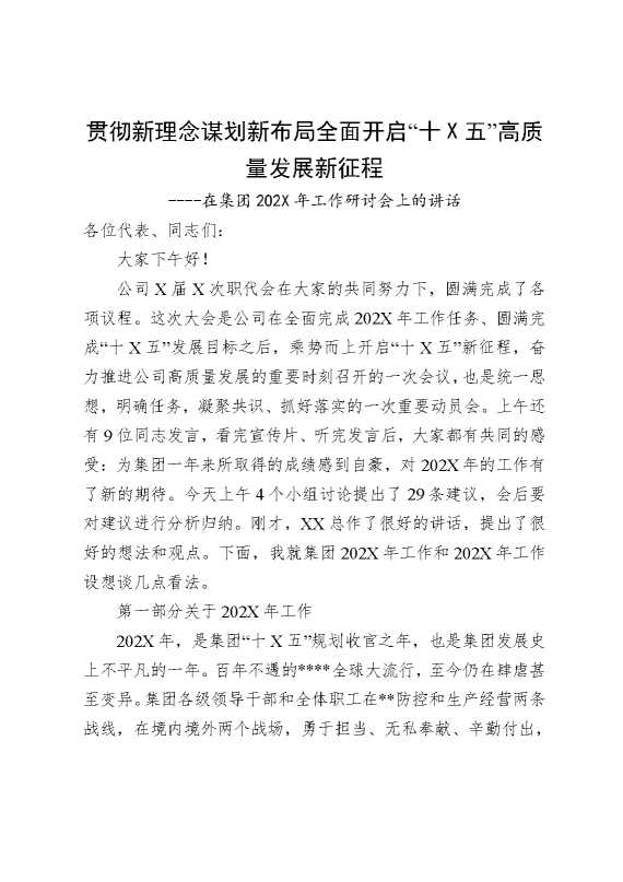 在集团2026年工作研讨会上的讲话