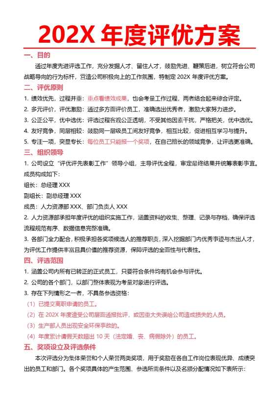 2026年度评优方案