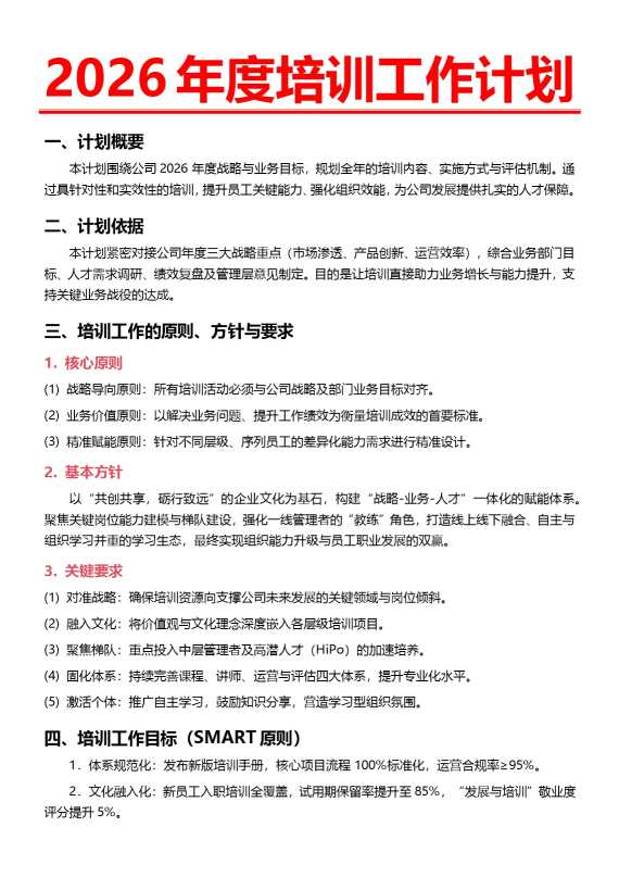 2026年度培训工作计划