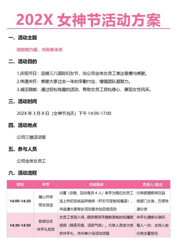 2026女神节活动方案