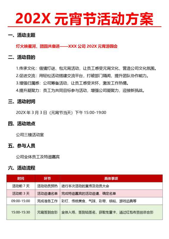 2026元宵节活动方案