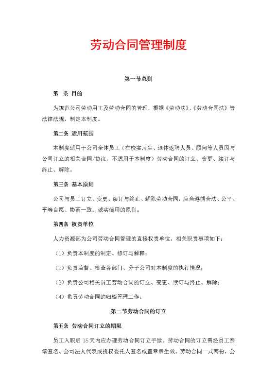 劳动合同管理制度