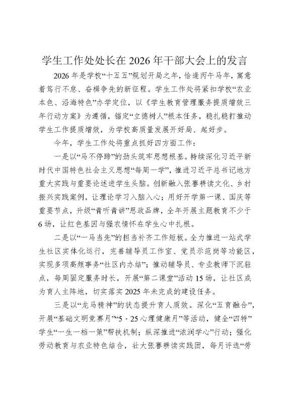 学生工作处处长在2026年干部大会上的发言
