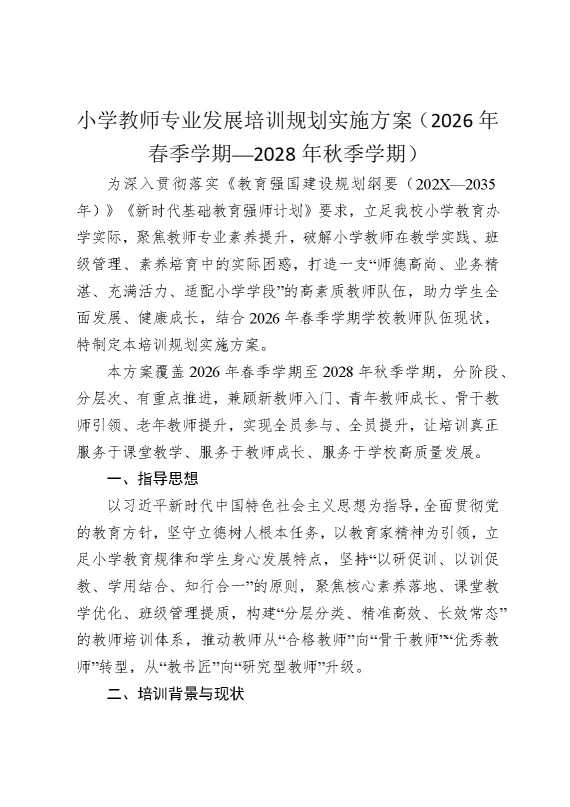 2028年秋季学期）