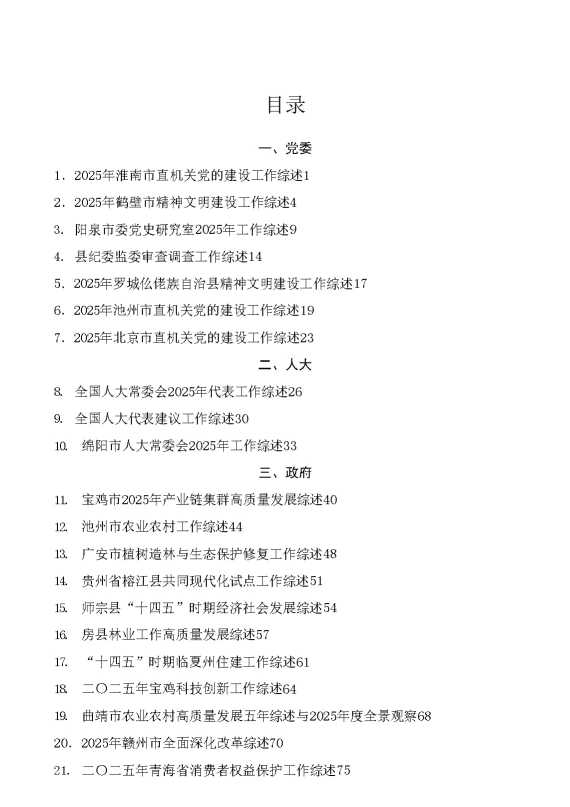 （99篇）2026年3月上半月工作总结、工作汇报、经验材料汇编