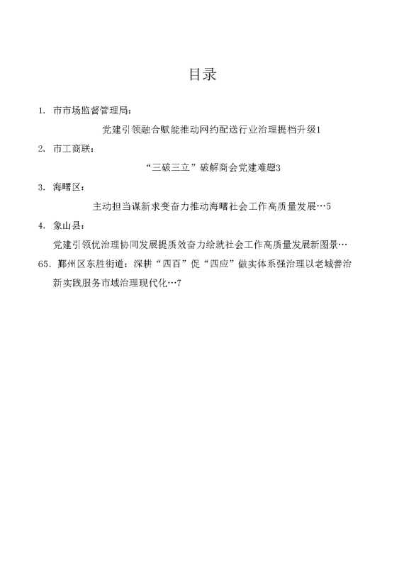 （5篇）宁波市社会工作部长会议暨市委两新工委会议现场发言材料汇编