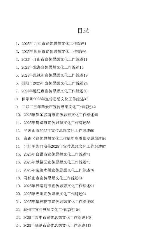 （28篇）2025年宣传思想文化工作总结、宣传部工作总结素材汇编（四）