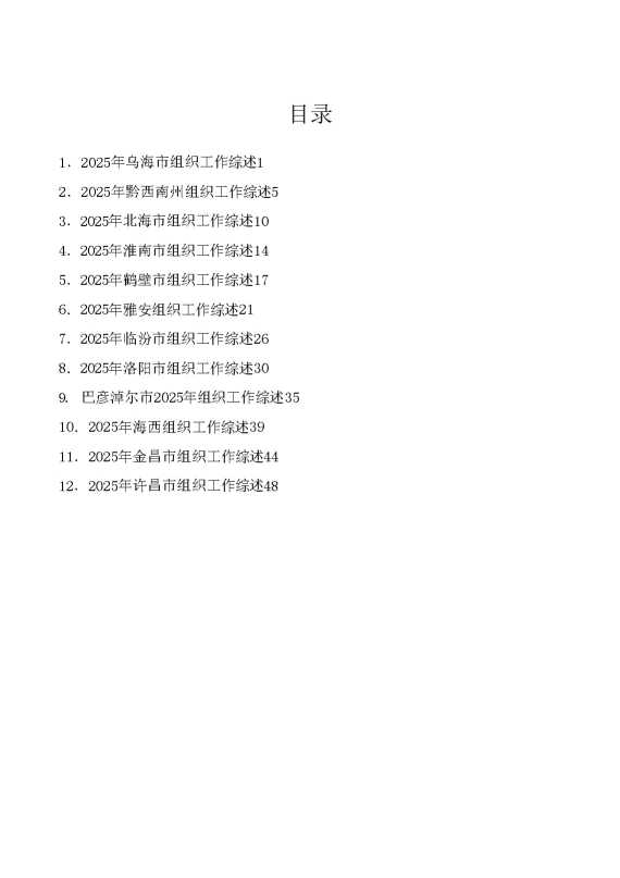 （12篇）2025年组织部工作总结、组织工作总结素材汇编（三）
