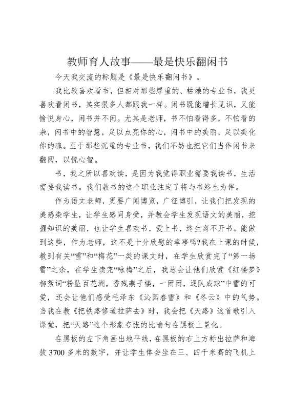 教师育人故事——最是快乐翻闲书