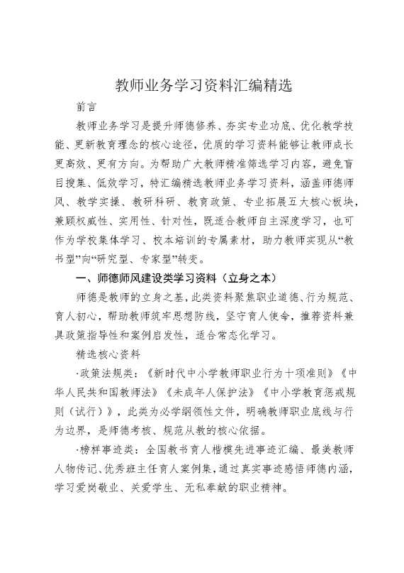 教师业务学习资料汇编精选
