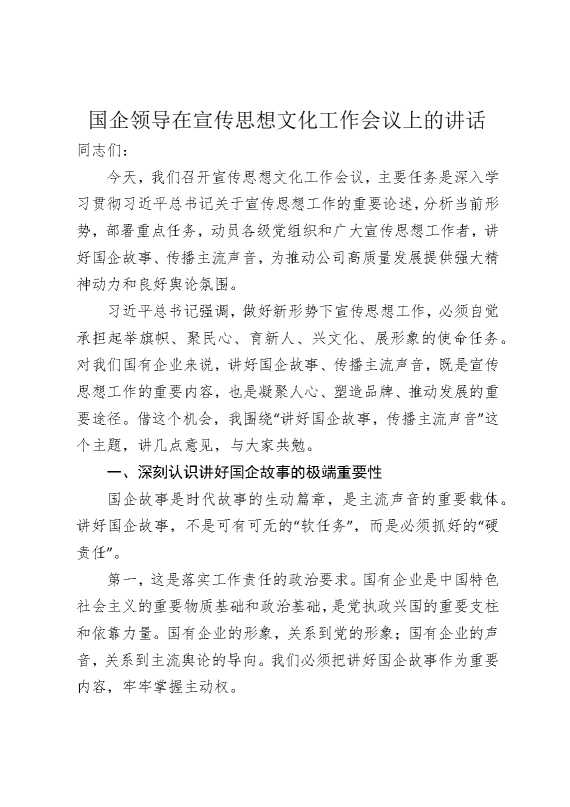 宣传思想文化工作会议上的讲话
